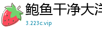 鲍鱼干净大洋马在床上等你［20P］